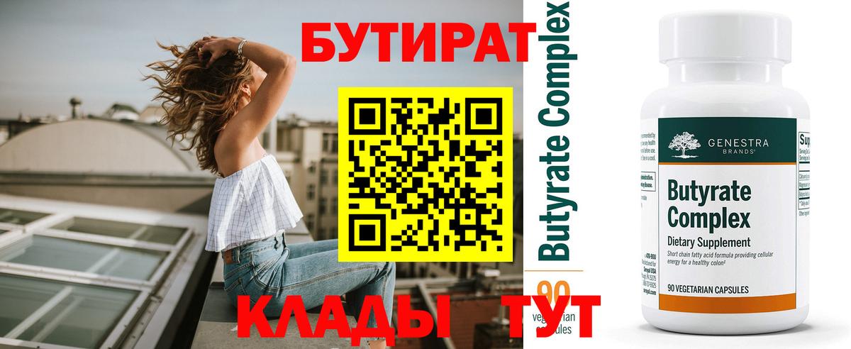 Бутират BDO 33% Бердск