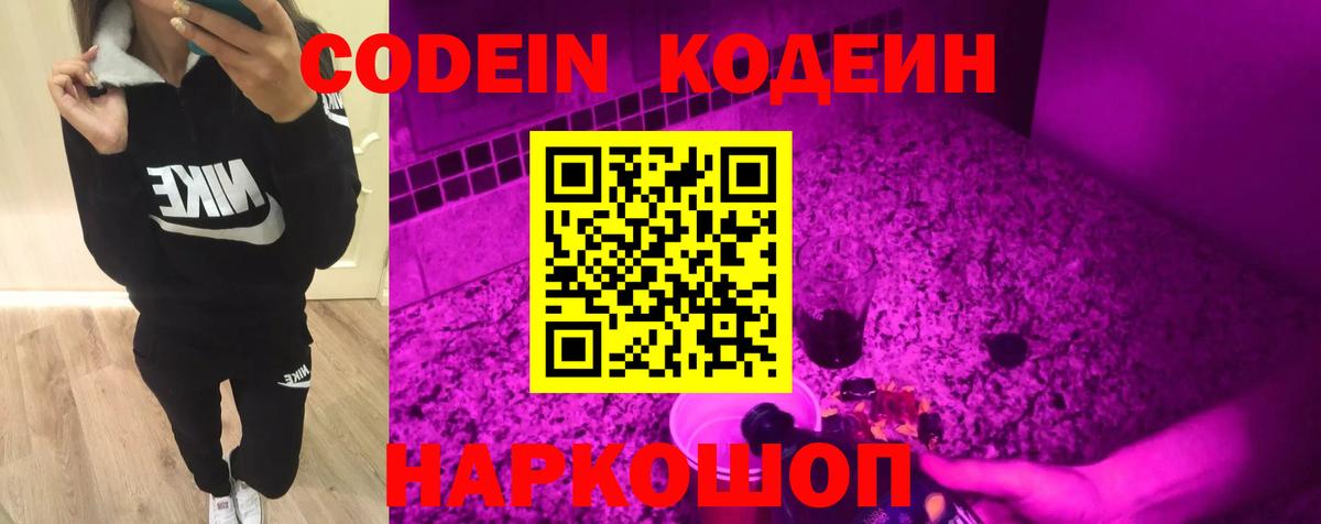 Кодеиновый сироп Lean напиток Lean (лин)  Codein напиток Lean (лин)  Вход с VPN  Бердск 