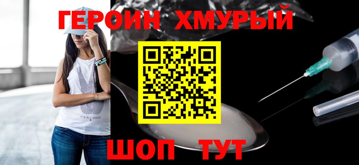ГЕРОИН хмурый Бердск