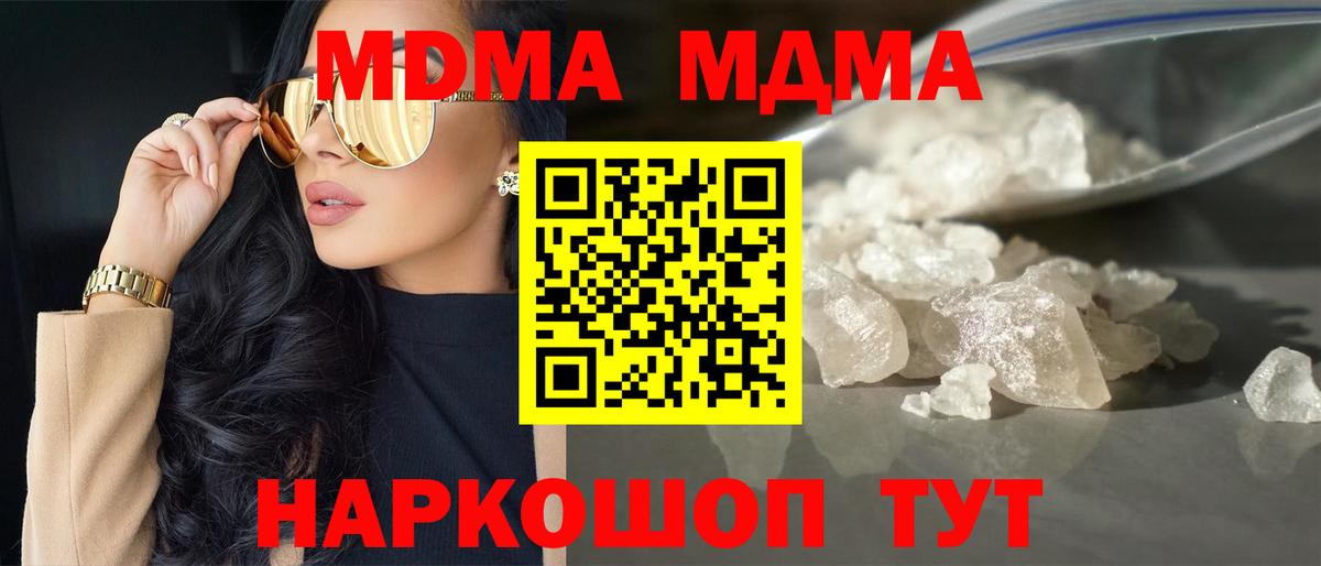 MDMA кристаллы  МДМА  Бердск  Вход с VPN  МДМА Molly 